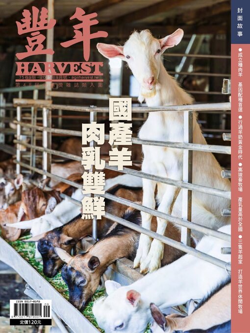 Title details for Harvest 豐年雜誌 by Acer Inc. - Available